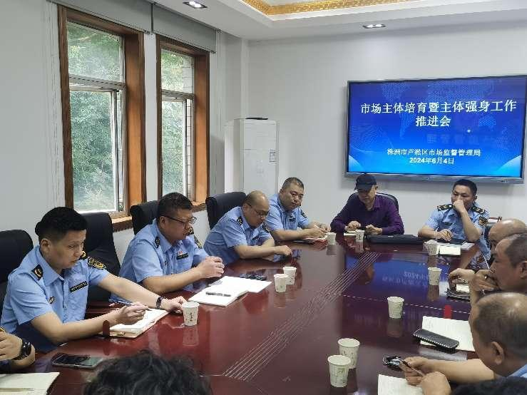区市场监督管理召开市场主体培育暨主体强身工作推进会