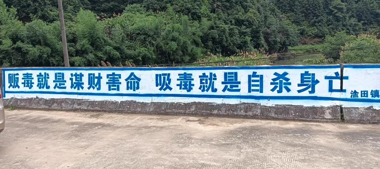 淦田镇粉刷固定禁毒宣传标语，营造"6.26"浓厚宣传氛围