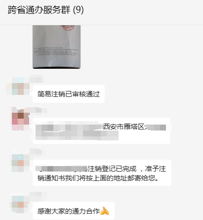 芦淞区市场监督管理局“跨省通办”,解“异地注销”之急
