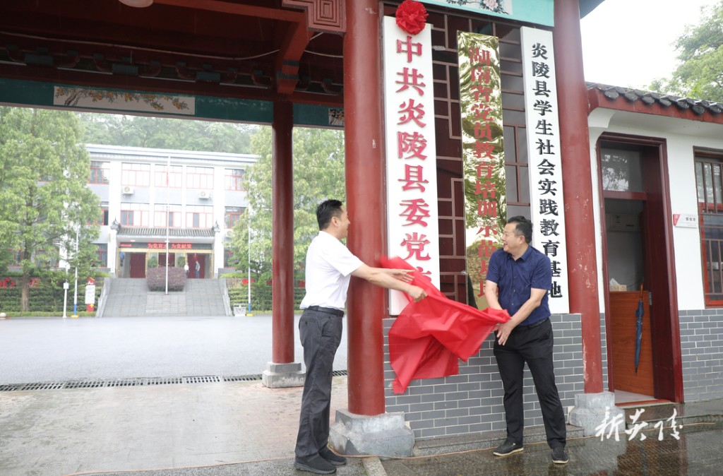 中共炎陵县委党校新校区落成揭牌