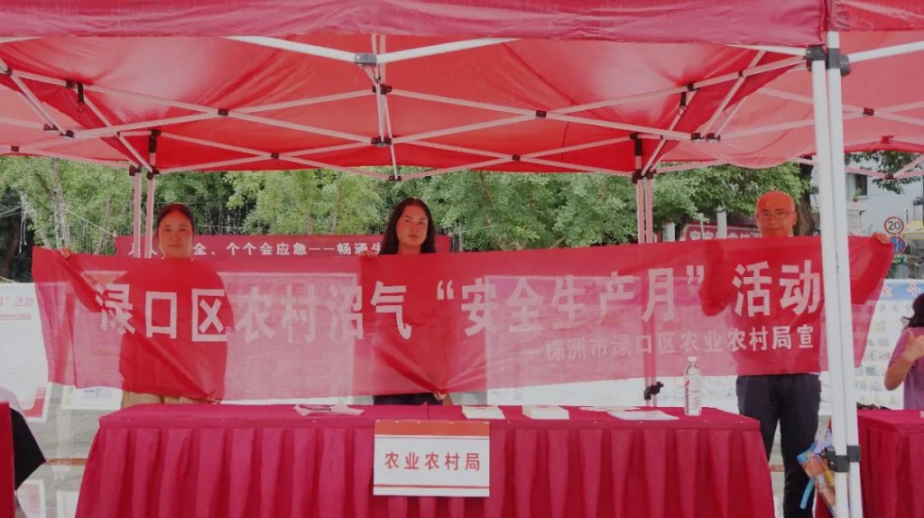 渌口区农业农村局参加“安全生产月”活动