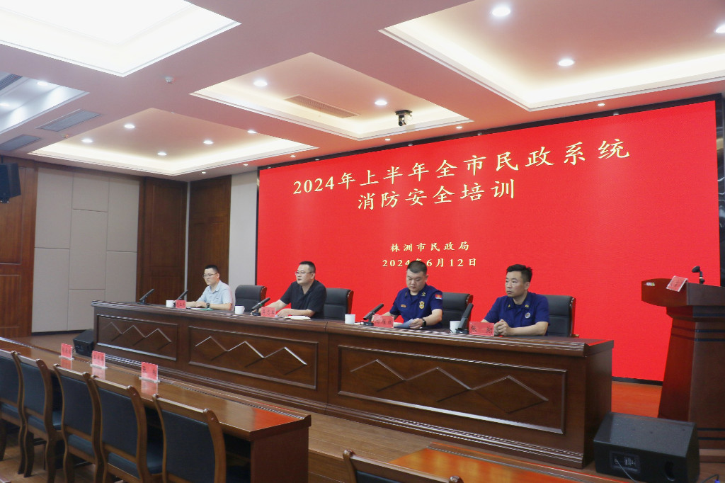 时刻紧绷安全弦 强化安全责任感 ----株洲市民政局组织2024年上半年民政系统消防安全培训