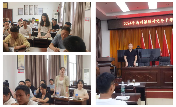 固本培元 强基增能——南洲镇举办2024年镇村党务干部素质提升暨发展对象培训班