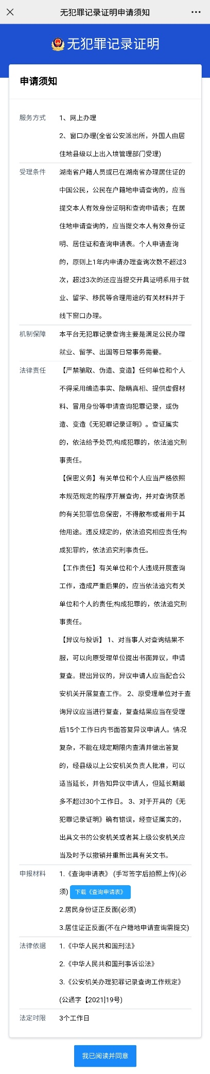 无犯罪记录证明，可以这样办了！