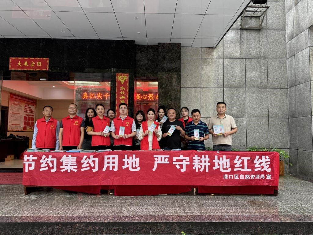 渌口区自然资源局积极组织开展全国土地日宣传活动