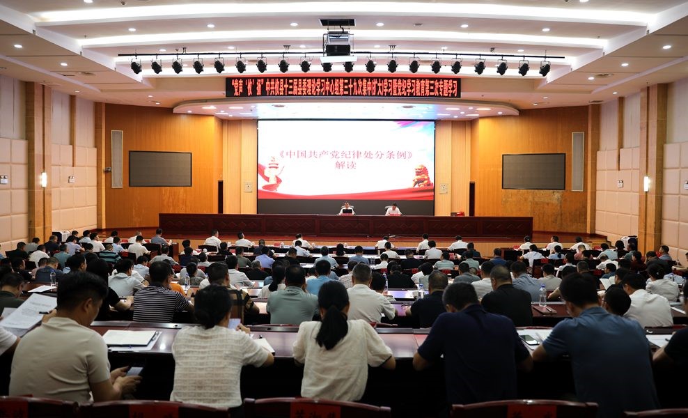 【党声“攸”扬】县委理论学习中心组开展第三十九次集中（扩大）学习、党纪学习教育第三次专题学习