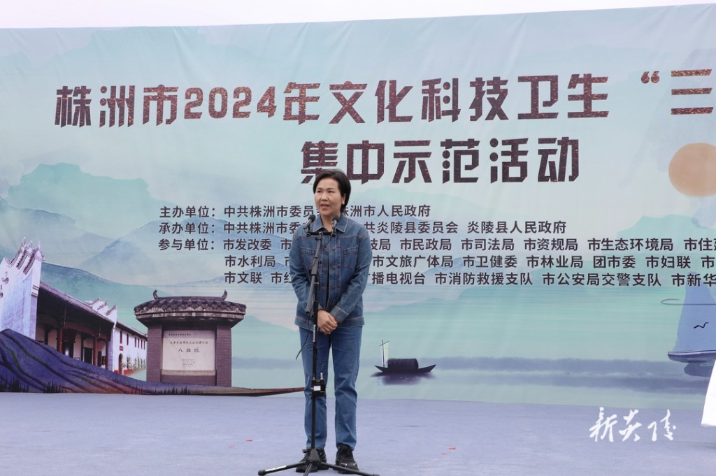 株洲市2024年文化科技卫生“三下乡”集中示范活动启动