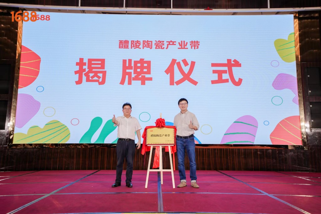 我市两个产业获1688产业带名片