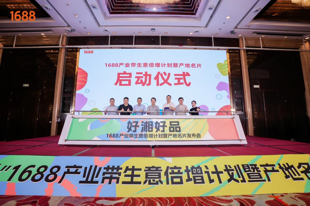 我市两个产业获1688产业带名片