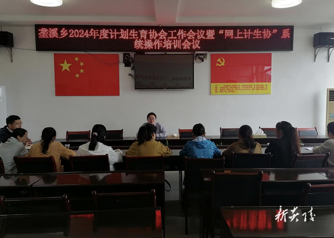 垄溪乡召开2024年度计划生育协会工作会议