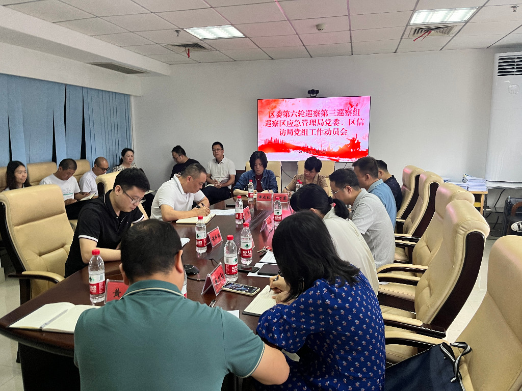 区委第六轮巡察第三巡察组巡察区信访局党组工作动员会召开