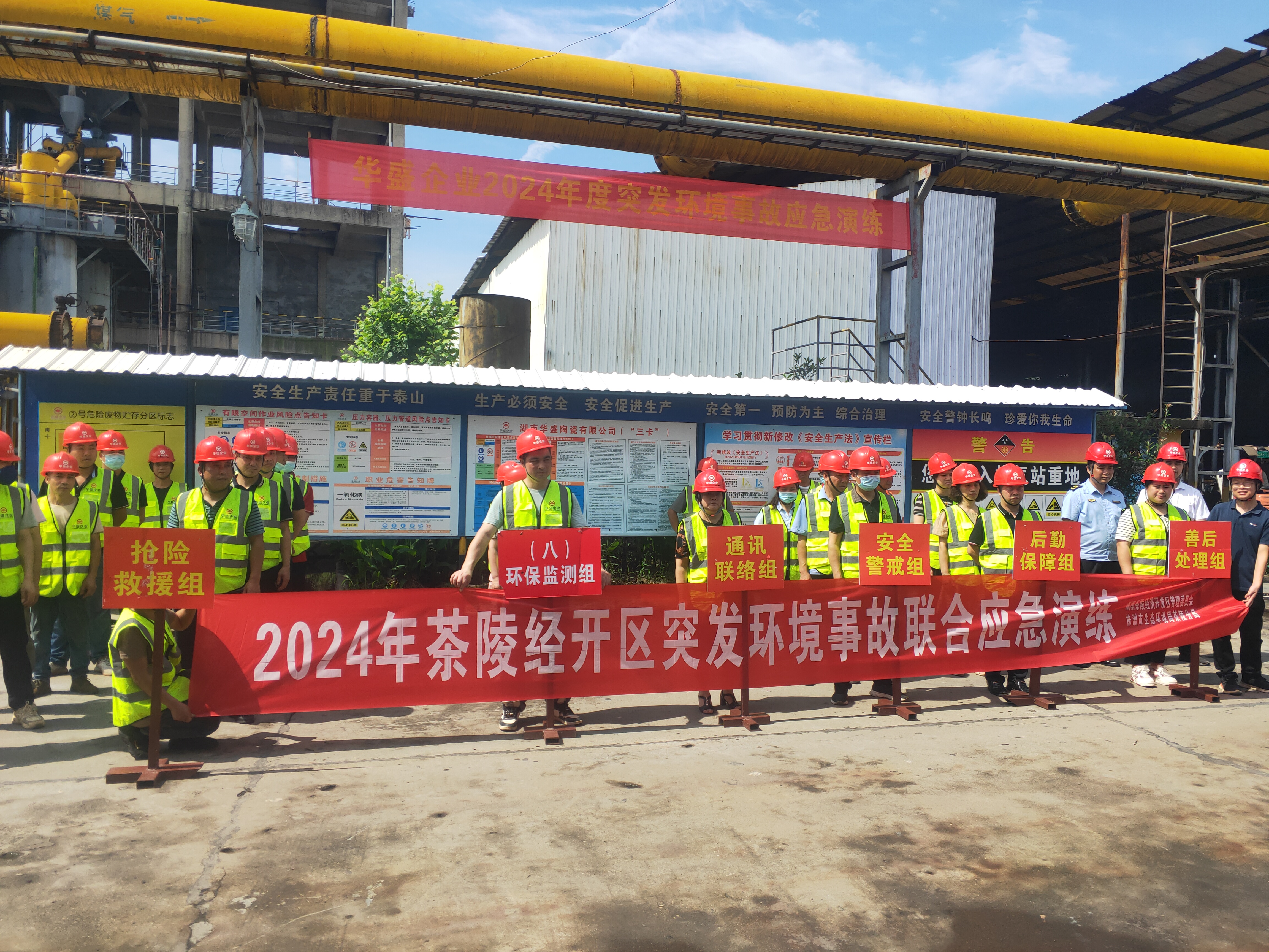株洲市生态环境局茶陵分局：联合开展突发环境事件应急演练，提升应急处置实战性