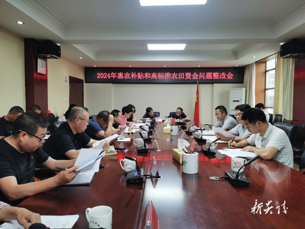炎陵县召开惠农补贴和高标准农田资金问题整改会