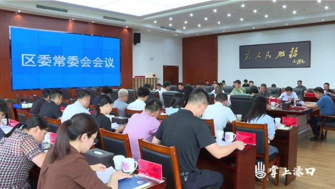 李晓彤主持召开区委常委会2024年第9次会议