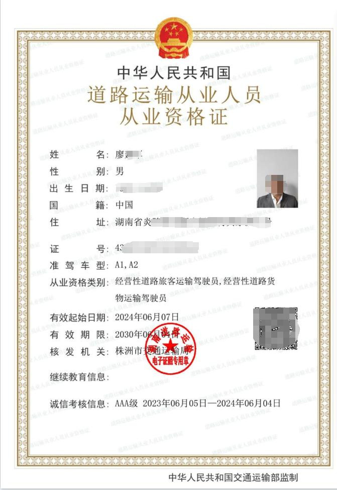 株洲市交通运输局高效推进 道路运输从业人员资格证跨省转籍工作