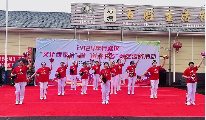 石峰区“文化家家亲”暨“送戏下乡”演艺惠民活动走进清竹社区