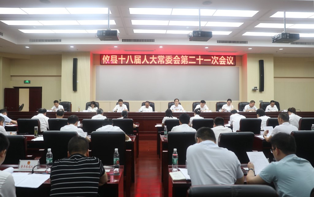 攸县十八届人大常委会召开第二十一次会议