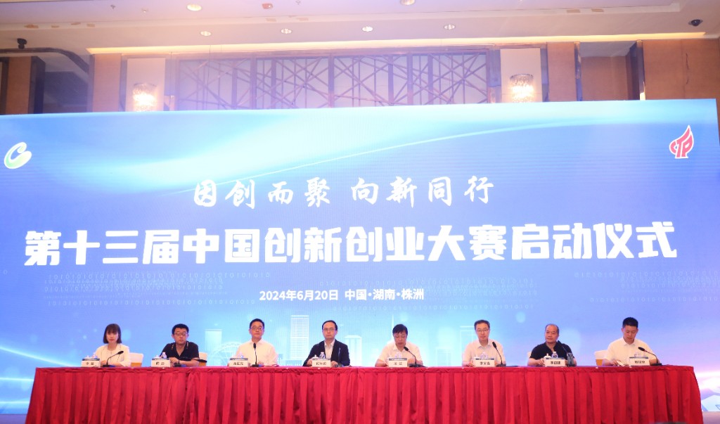 创新成果转化年丨第十三届中国创新创业大赛在株洲启动！