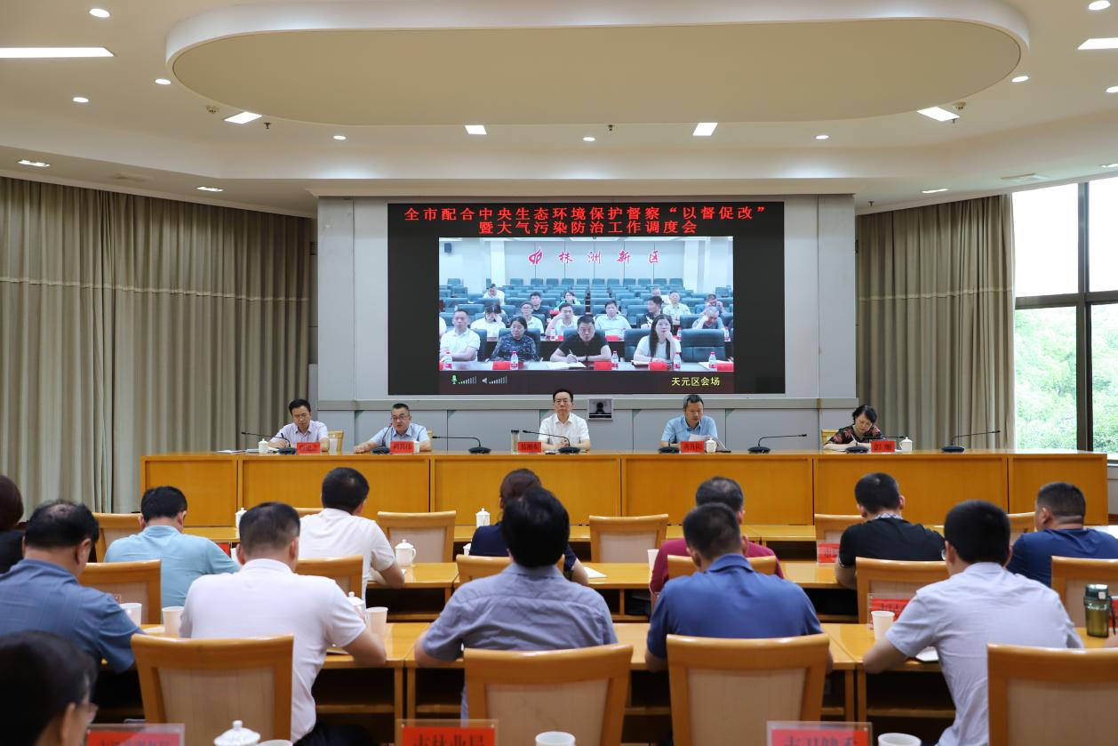 副市长易湘东召开配合中央生态环境保护督察"以督促改"等工作调度会