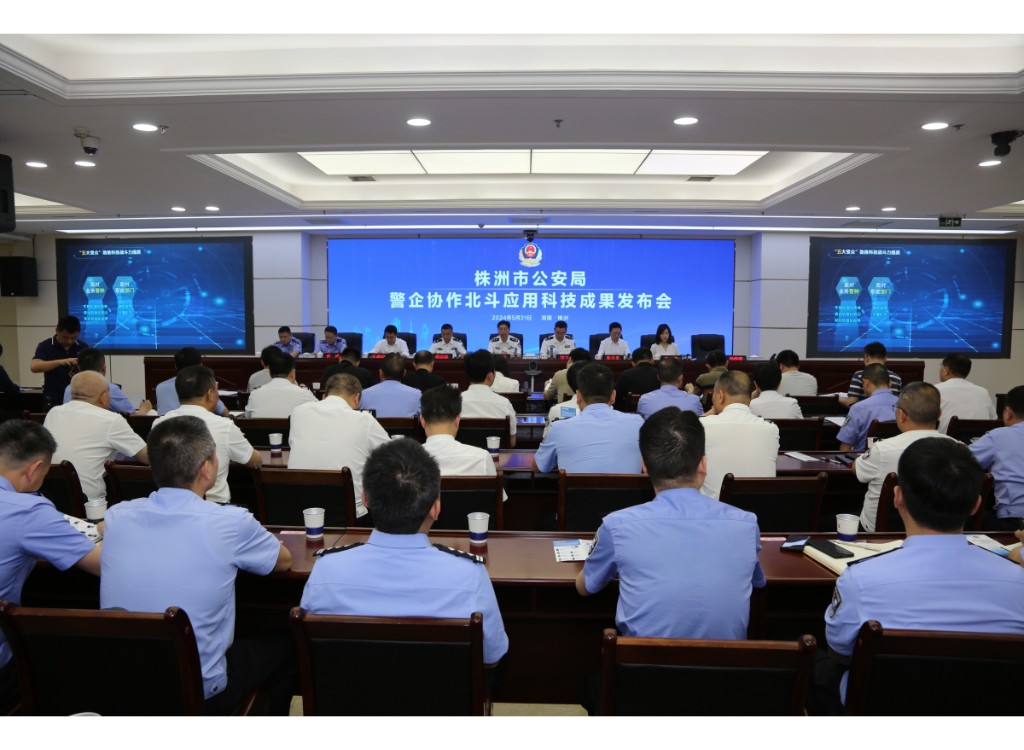株洲发布警企协作北斗应用科技成果