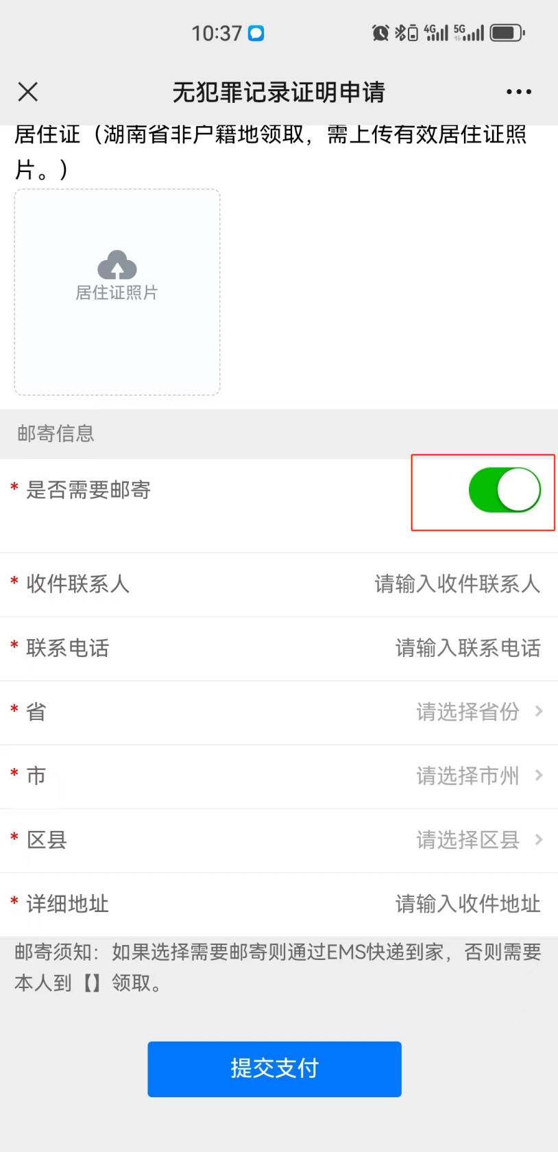 无犯罪记录证明，可以这样办了！