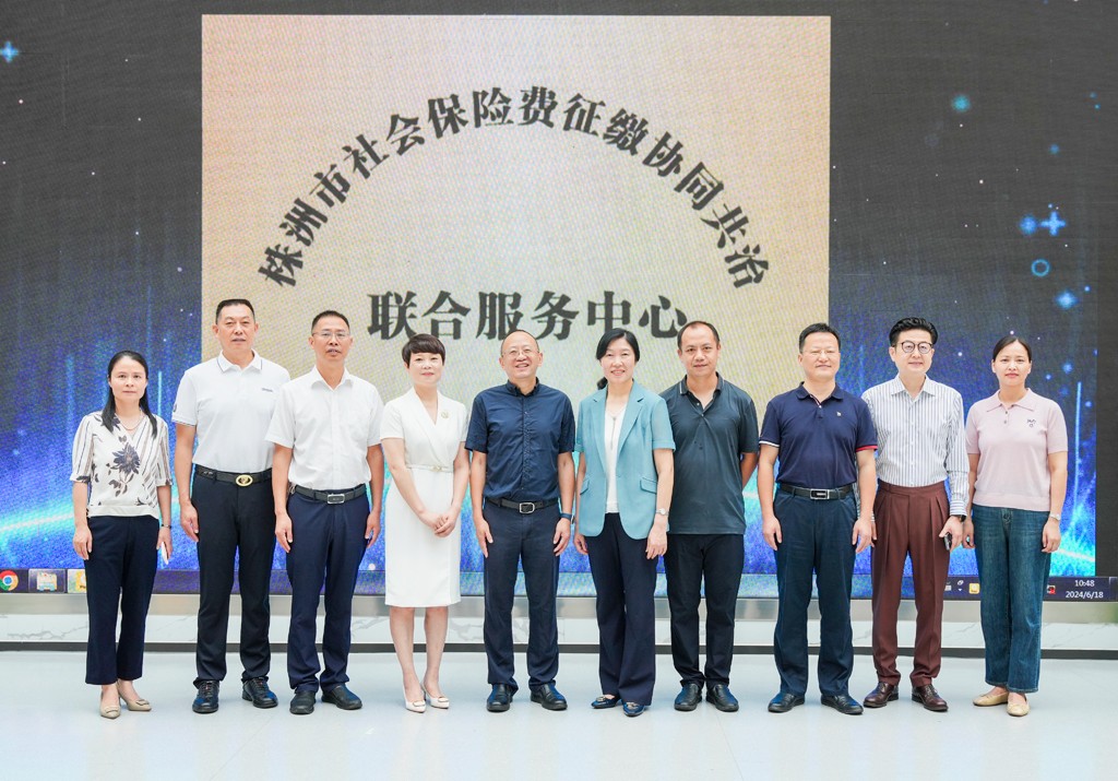 株洲市医保局积极推进社保费征缴服务协同共治