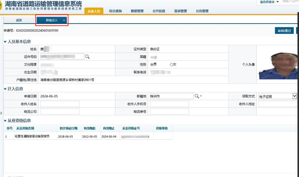 株洲市交通运输局高效推进 道路运输从业人员资格证跨省转籍工作