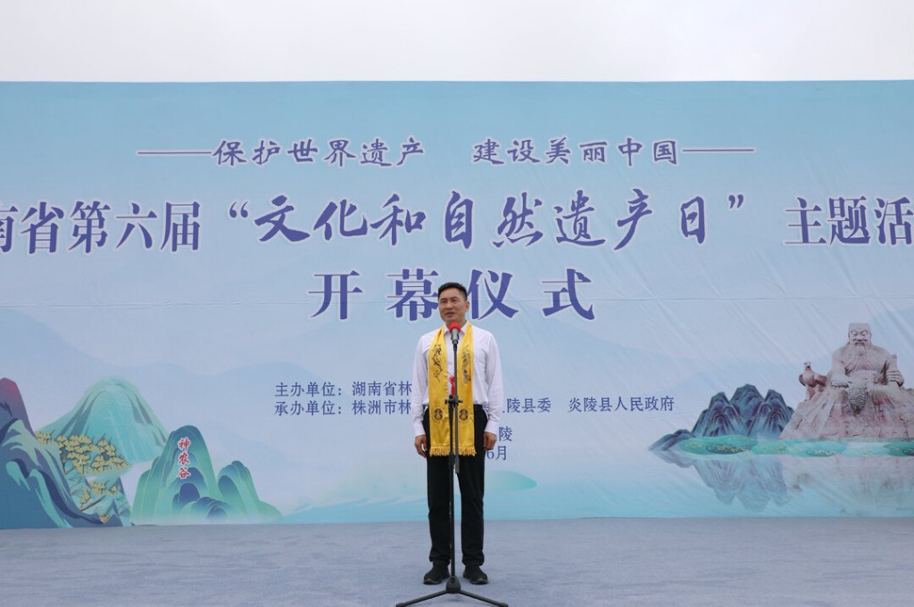 湖南省第六届“文化和自然遗产日”主题活动在炎举行