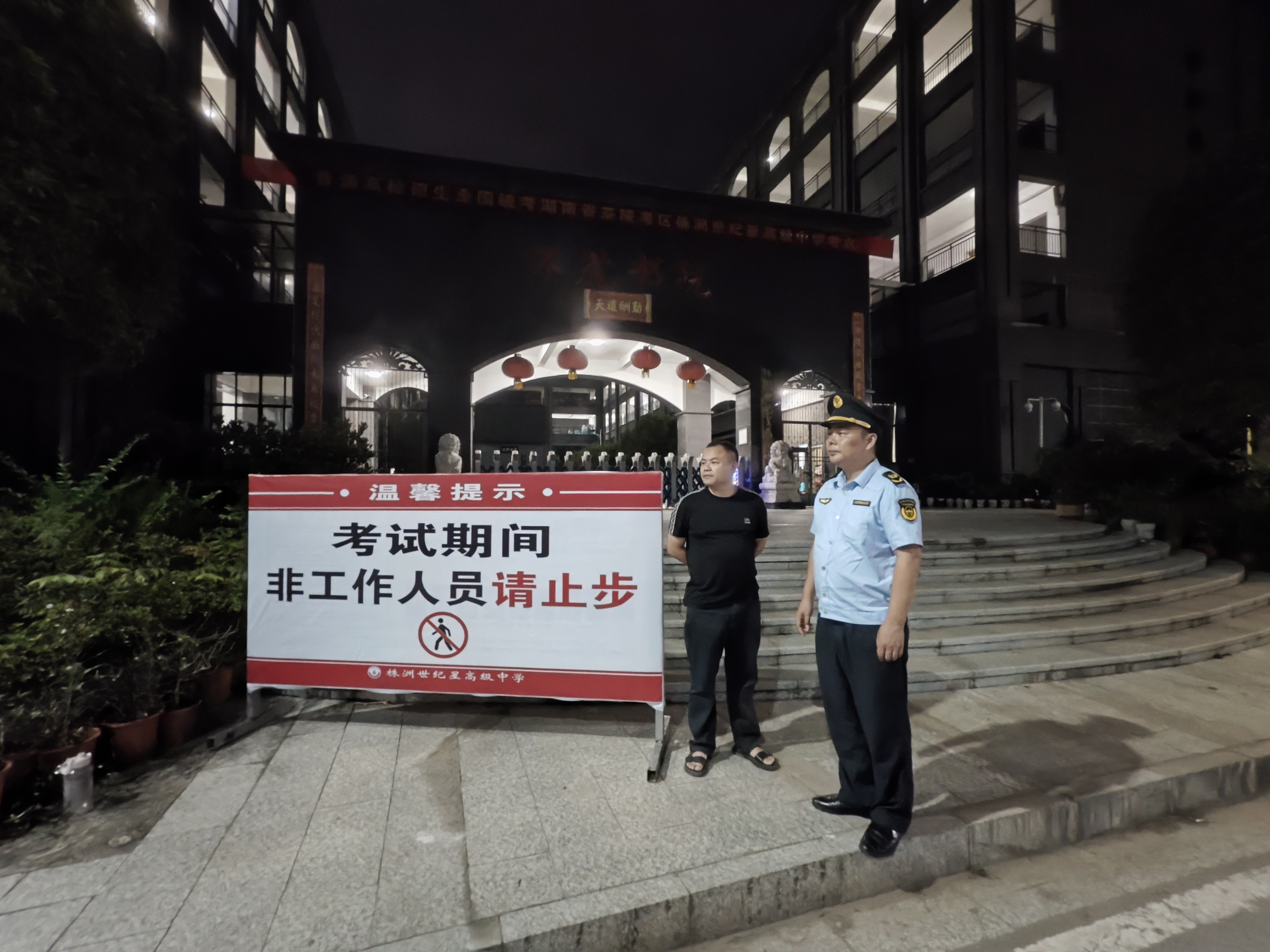 开启"静音护考"！株洲市生态环境局茶陵分局为考生保驾护航