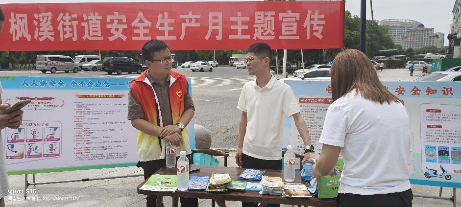 枫溪街道团工委扎实开展“安全生产月”活动 筑牢安全生产防线