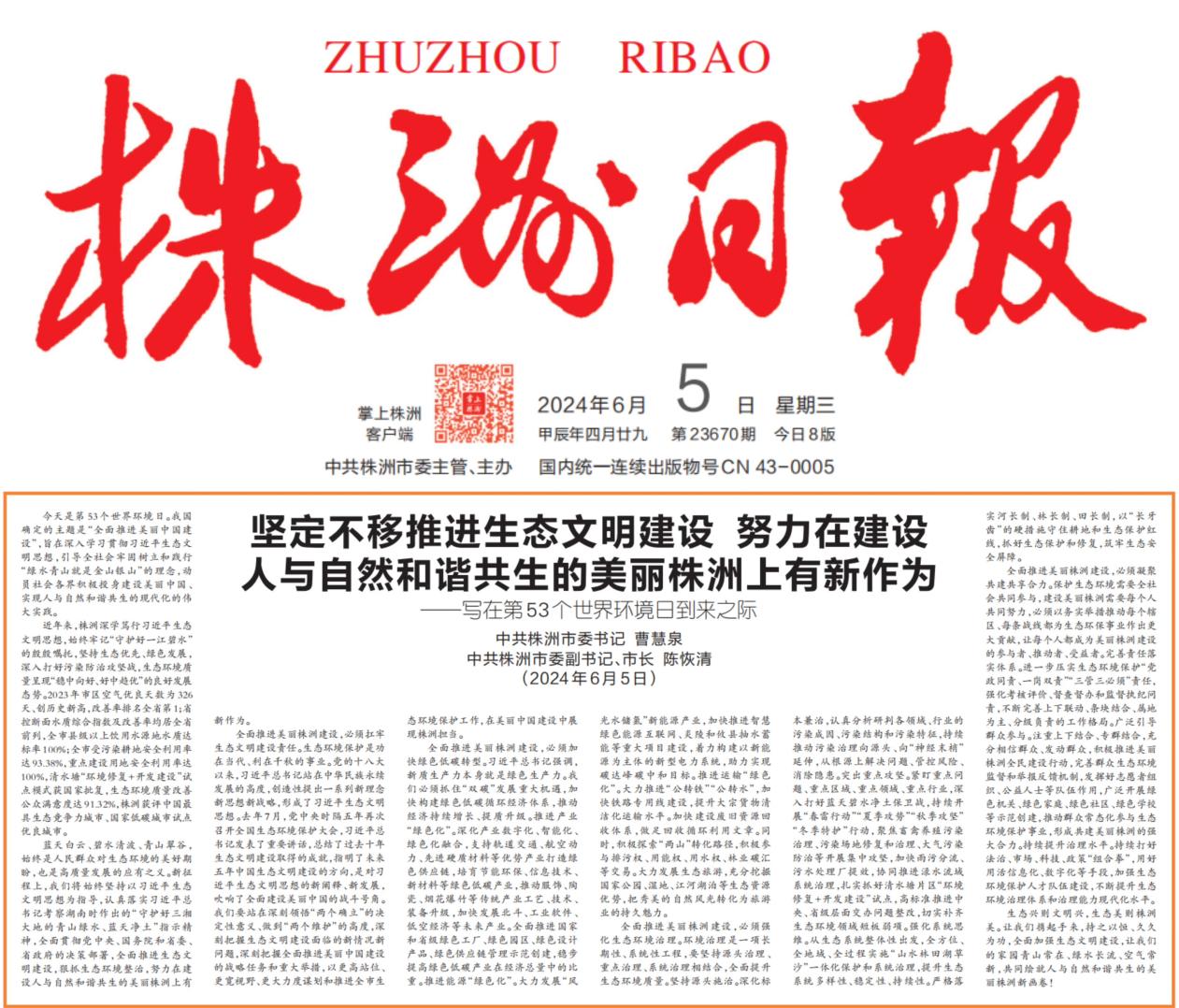 株洲市委书记、市长发表署名文章