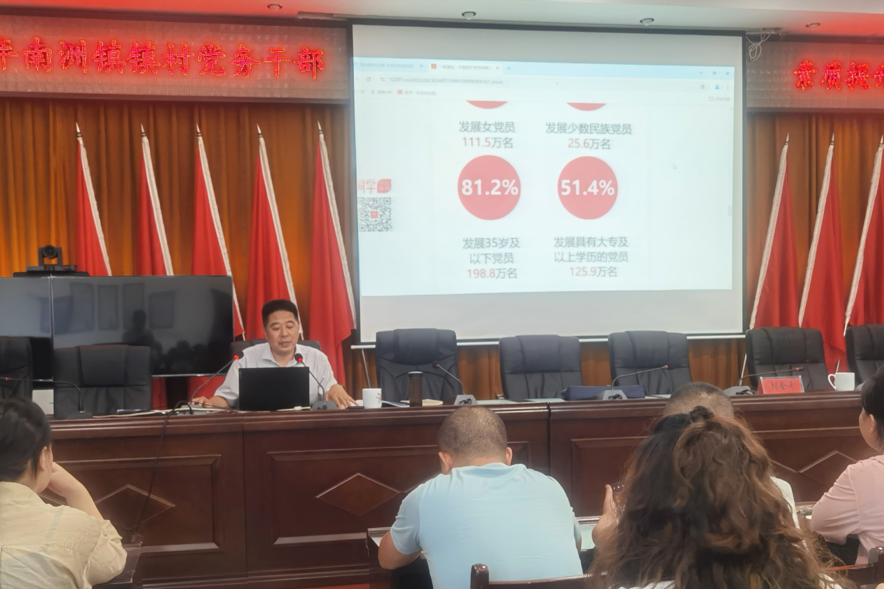 固本培元 强基增能——南洲镇举办2024年镇村党务干部素质提升暨发展对象培训班