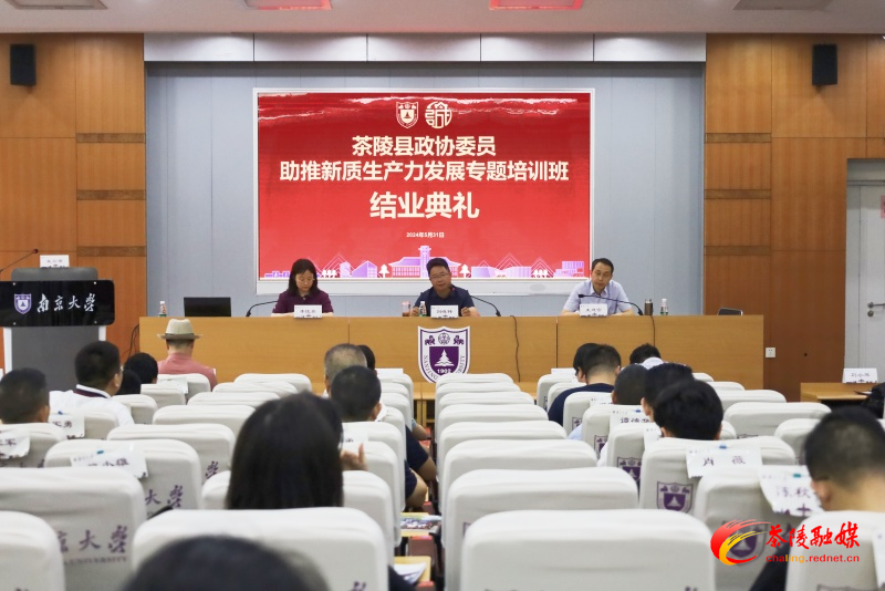 茶陵县政协委员助推新质生产力发展培训班举行