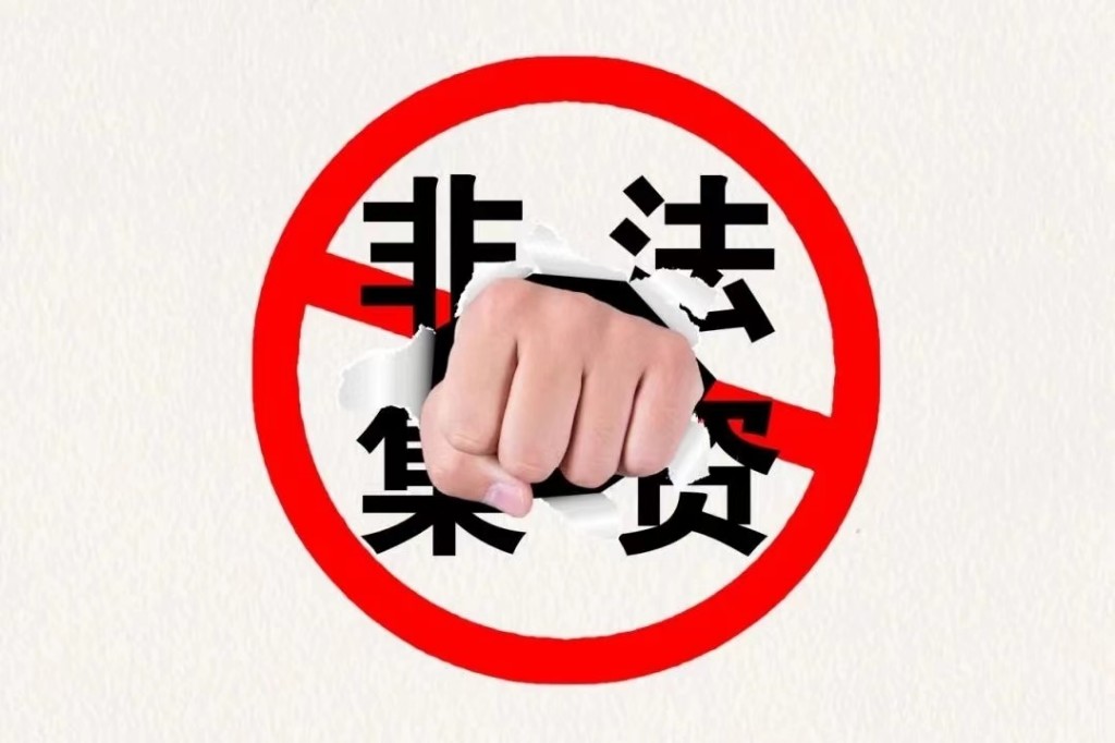 【2024年防范非法集资宣传月】守住钱袋子·护好幸福家