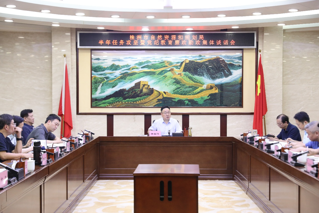 市资规局召开半年任务攻坚暨廉政勤政集体谈话会