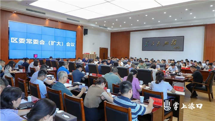 李晓彤主持召开区委常委会（扩大）会议