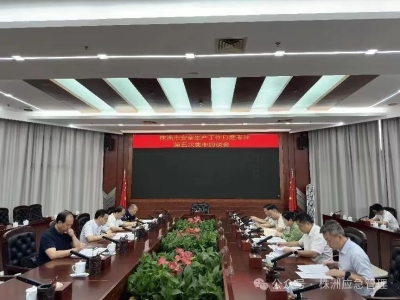 安全生产工作月度考评靠后 株洲这些单位被约谈