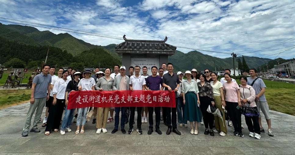 "追寻红色足迹，汲取奋进力量"—建设街道机关党支部主题党日活动