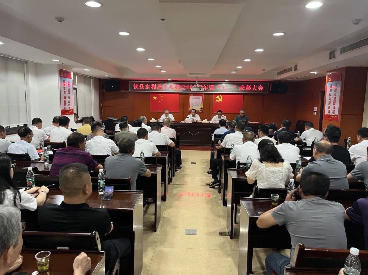 攸县水利局召开庆祝建党103周年暨“七一”表彰大会