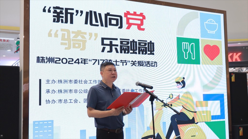 “新”心向党“骑”乐融融—— 株洲开展首届“717骑士节”关爱活动