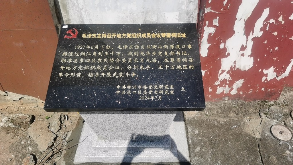 龙船镇三处红色革命遗址正式树标立识
