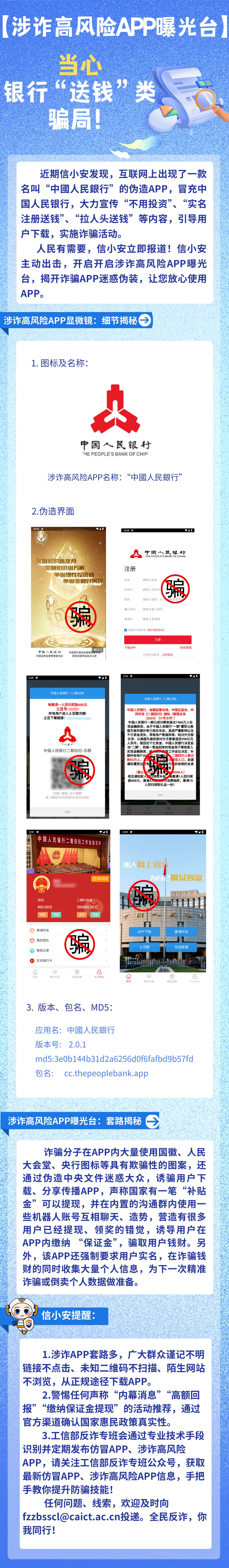 涉诈高风险APP曝光