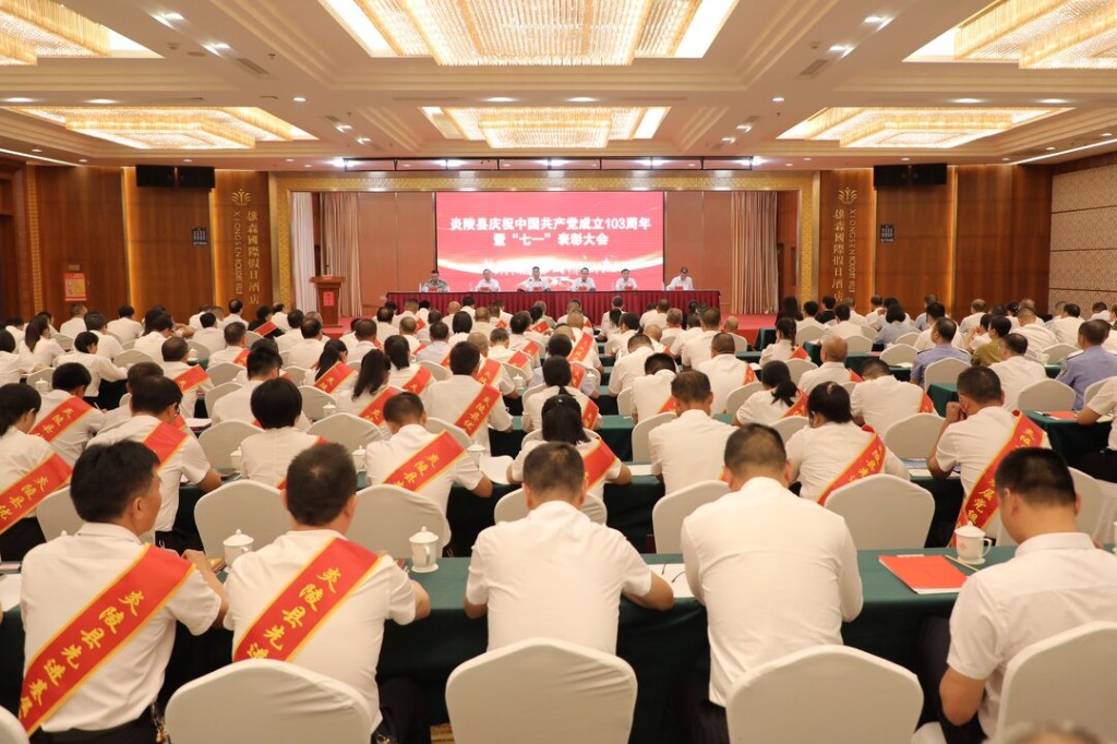炎陵县举行庆祝中国共产党成立103周年暨“七一”表彰大会