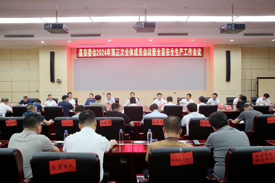 李鹏程：以最坚决的态度、最有力的举措抓好安全生产 攸县安委会第三次全体成员会议暨全县安全生产工作会议召开