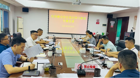 市供销社党组书记、理事会主任彭小中讲授党纪学习教育专题党课