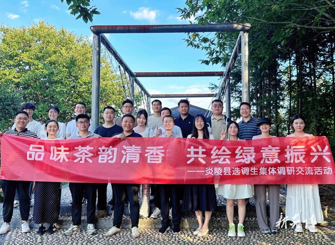 炎陵县选调生开展专题调研交流活动