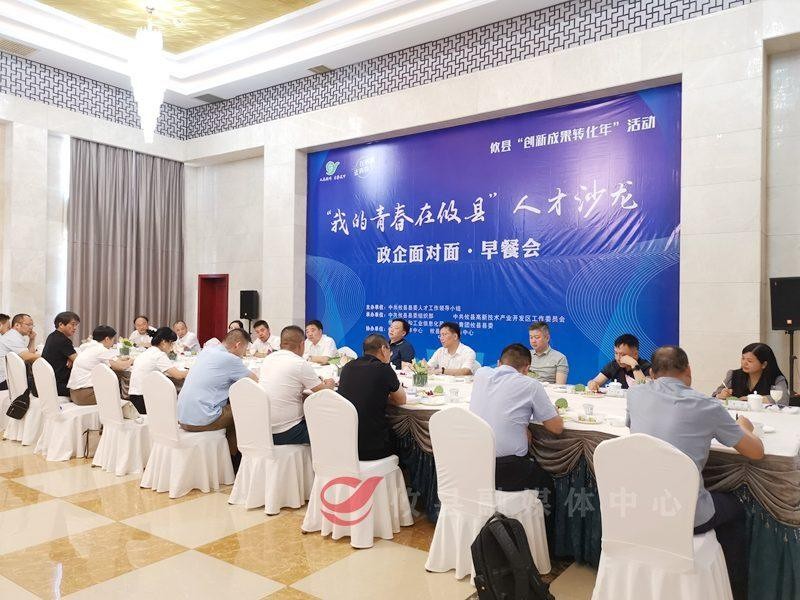 政企早餐会 吃出“发展味” 攸县开展“我的青春在攸县”人才沙龙政企面对面早餐会