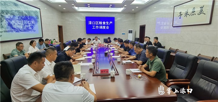 李晓彤主持召开粮食生产工作调度会