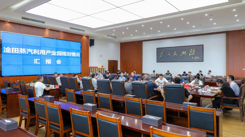 渌口区召开淦田蒸汽利用产业园规划情况汇报会