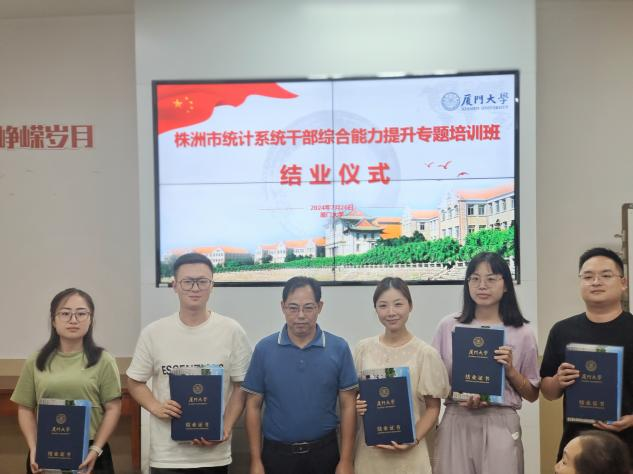 "砥砺前行，赋能未来" ——全市统计系统干部综合能力提升专题培训班在厦门圆满举行